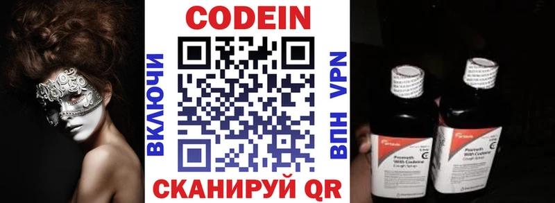 Кодеиновый сироп Lean Purple Drank Приморск