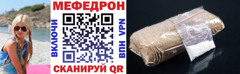 МЯУ-МЯУ кристаллы  Купить закладки  Приморск 